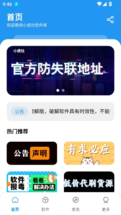小虎社APP官方软件库最新版