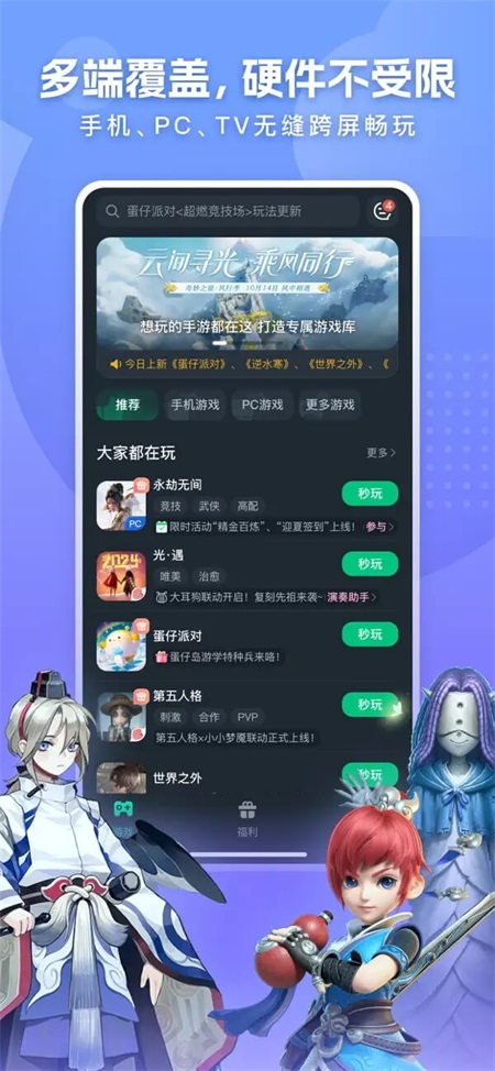 网易云游戏最新版本2026