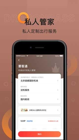 龙腾出行app安卓版(图1) 龙腾出行app安卓版(图1)