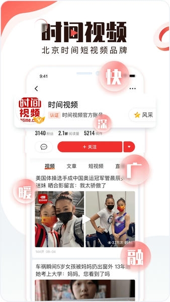 北京时间校准器