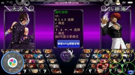 拳皇wing手机版(图3) 拳皇wing手机版(图3)