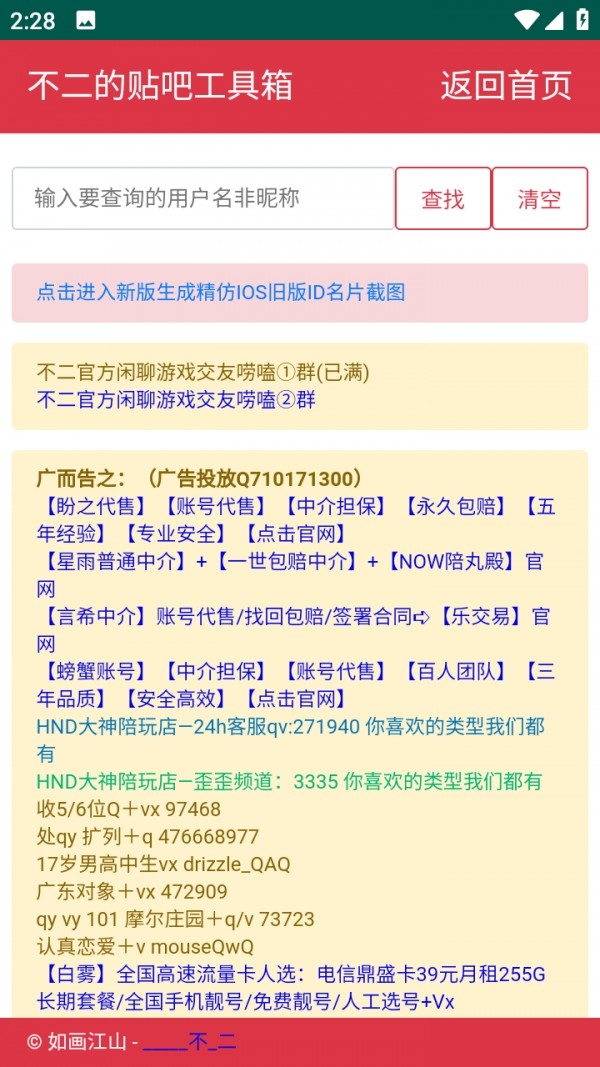 不二的贴吧工具箱软件手机版