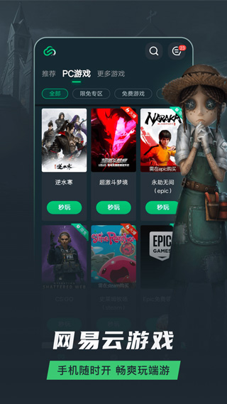 网易云游戏app宣传图