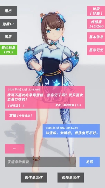 星恋契约游戏手机版