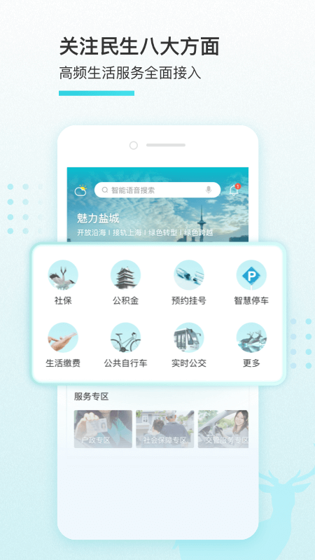 我的盐城 我的盐城(图1)