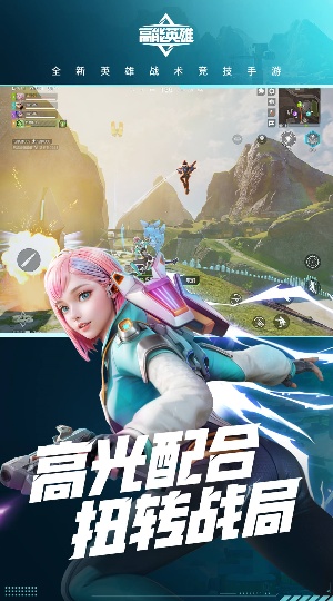 高能英雄体验服2026