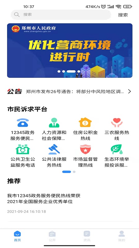 郑州12345(图1)
