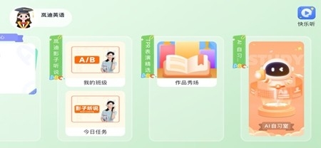 岚迪英语app官方版