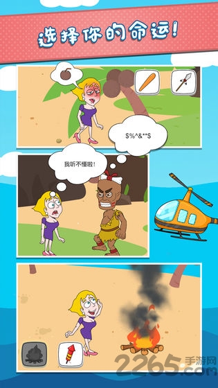 救救我游戏免费版