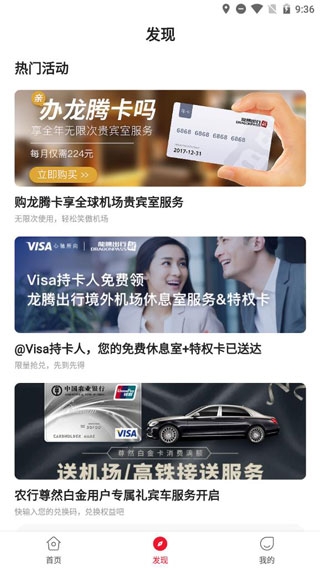 龙腾出行app安卓版(图6) 龙腾出行app安卓版(图6)