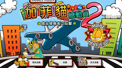 加菲猫总动员2破解版无限金币钻石版