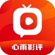 心雨影评官方正版软件