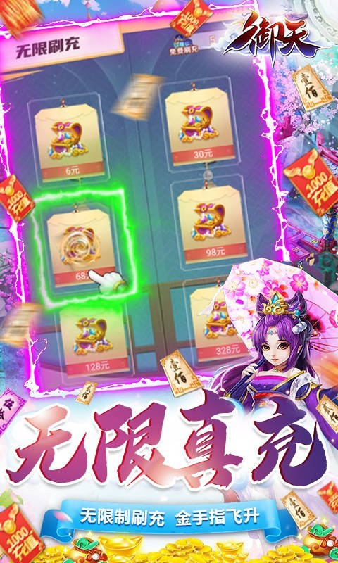 御天游戏