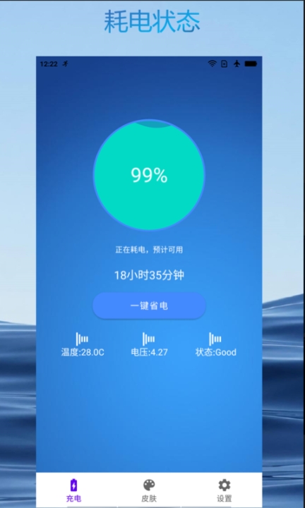 极速充电大师(图2)