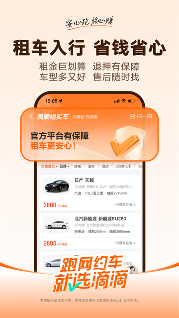 滴滴顺风车车主版