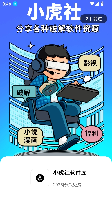 小虎社APP官方软件库最新版