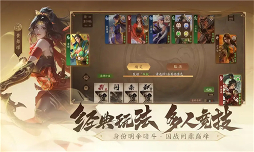 三国杀一将成名手游
