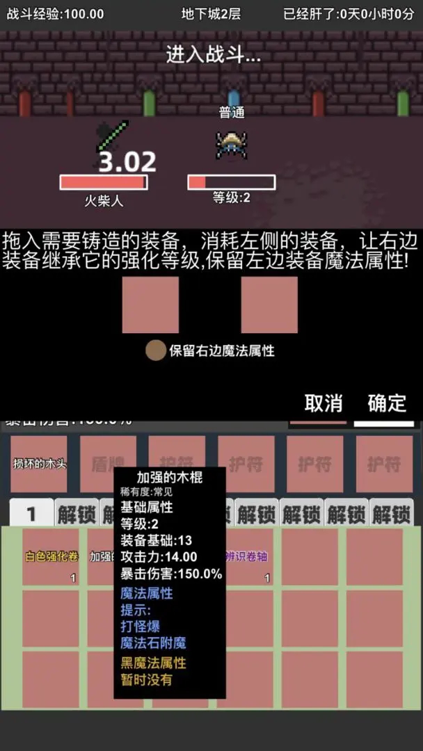 火柴人地下城与地牢最新版
