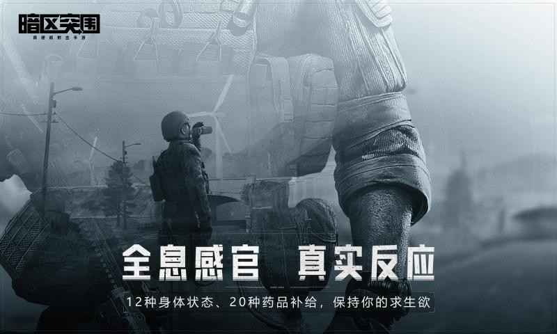 暗黑突围正式版安卓