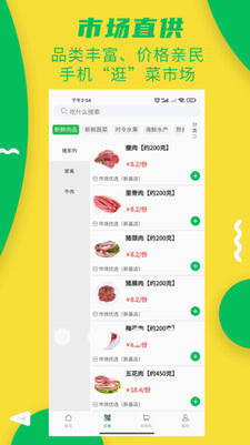 生鲜购物场(图2) 生鲜购物场(图2)