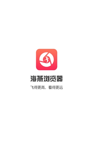 海燕浏览器APP手机版