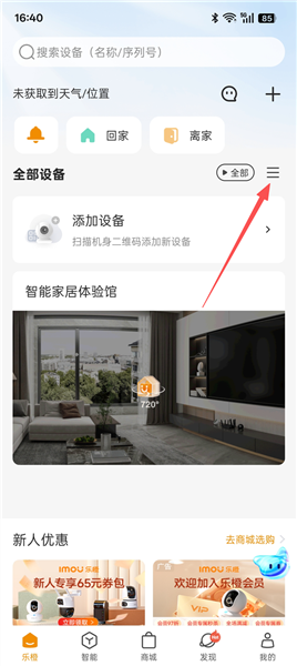 乐橙摄像头安卓版(图2)