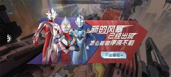 奥特曼：超级银河传说正式版免费