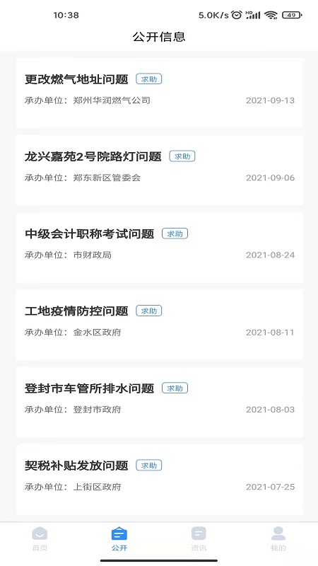 郑州12345(图2)
