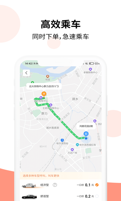 乐拼用车 乐拼用车(图2)