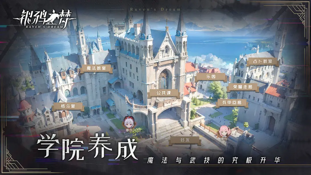 银鸦之梦最新版