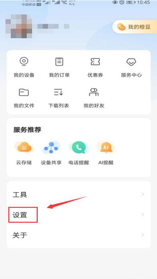乐橙摄像头安卓版(图8)