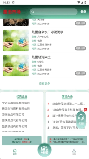 废旧市场app手机版(图2) 废旧市场app手机版(图2)