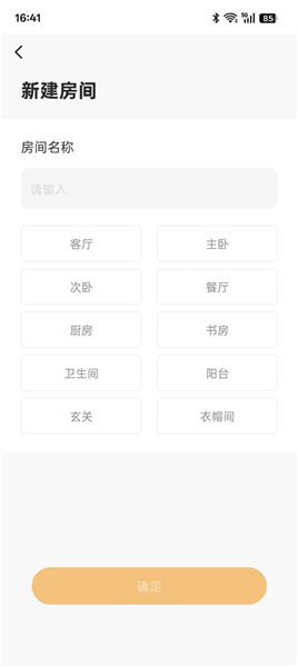 乐橙摄像头安卓版(图5)