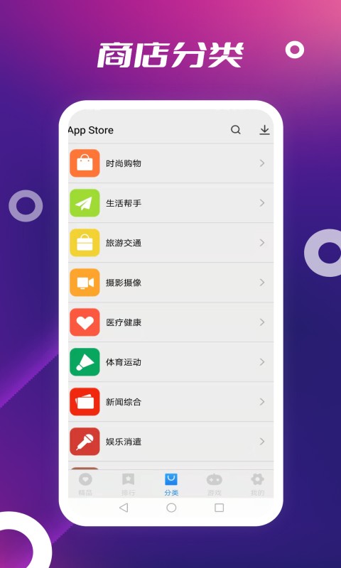 AppStore安卓版