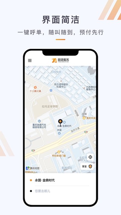 同港出行(图3) 同港出行(图3)
