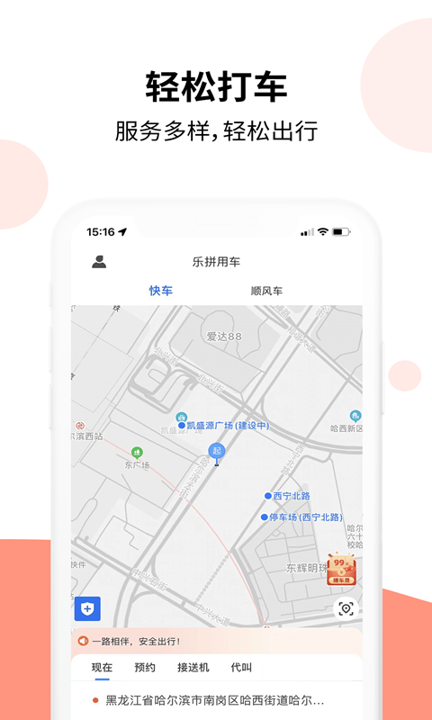 乐拼用车 乐拼用车(图1)