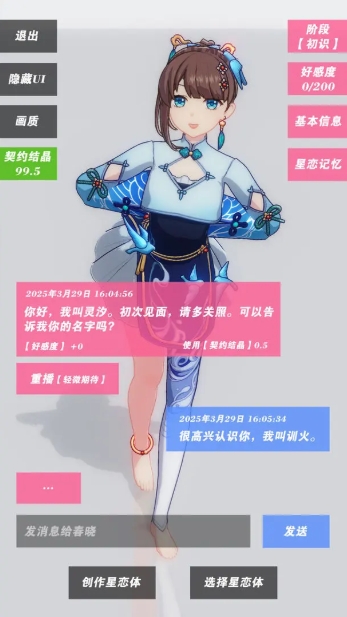 星恋契约游戏手机版