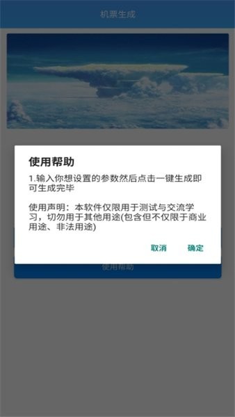 机票生成器无水印(图1) 机票生成器无水印(图1)