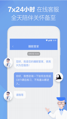 疾速助眠