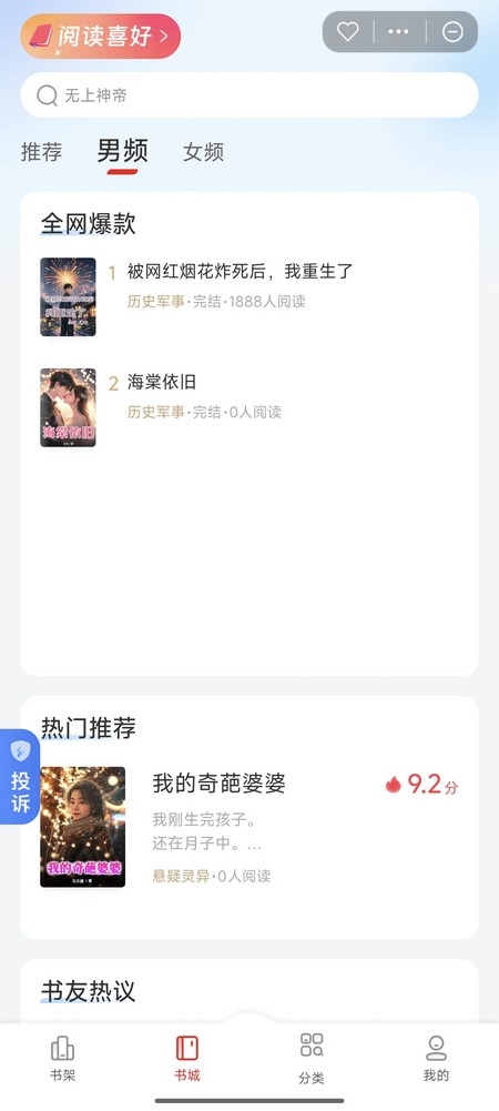 扶摇小说APP完整版