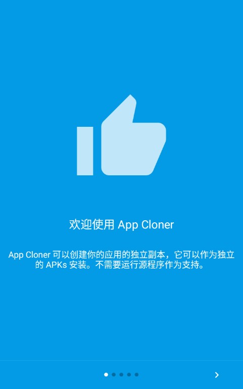 应用克隆(App Cloner)