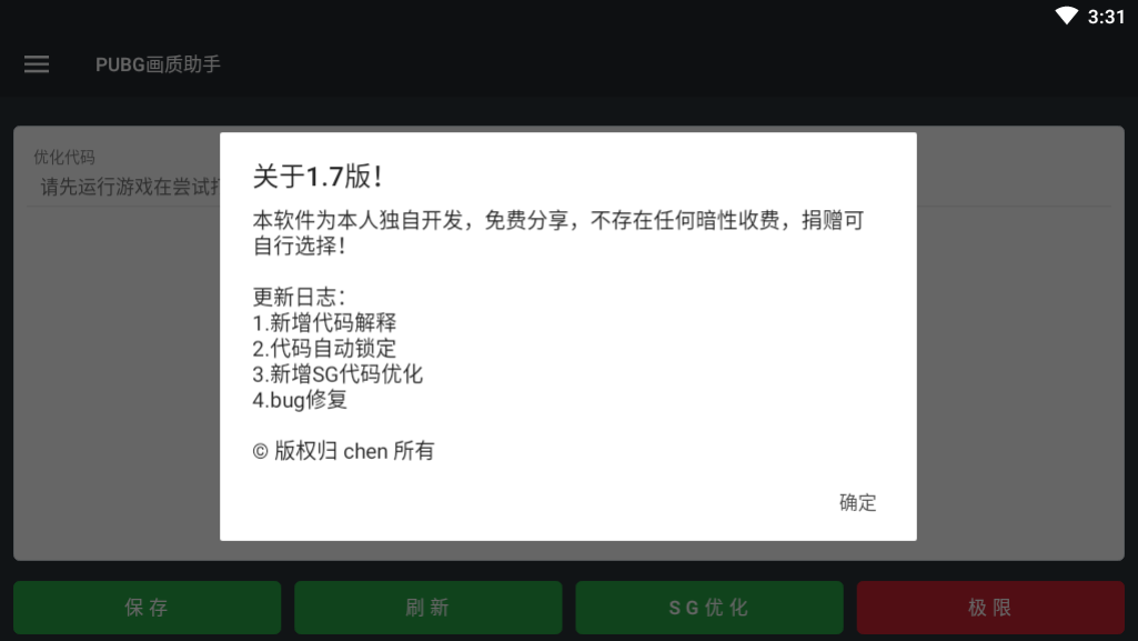 PUBG画质助手专业版