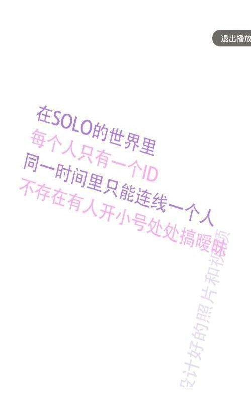 恋爱SOLO