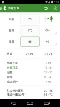 体重指数计算器(Weight Tracker)