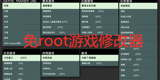 免root游戏修改器