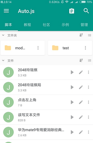 自动滑屏(Auto.js)