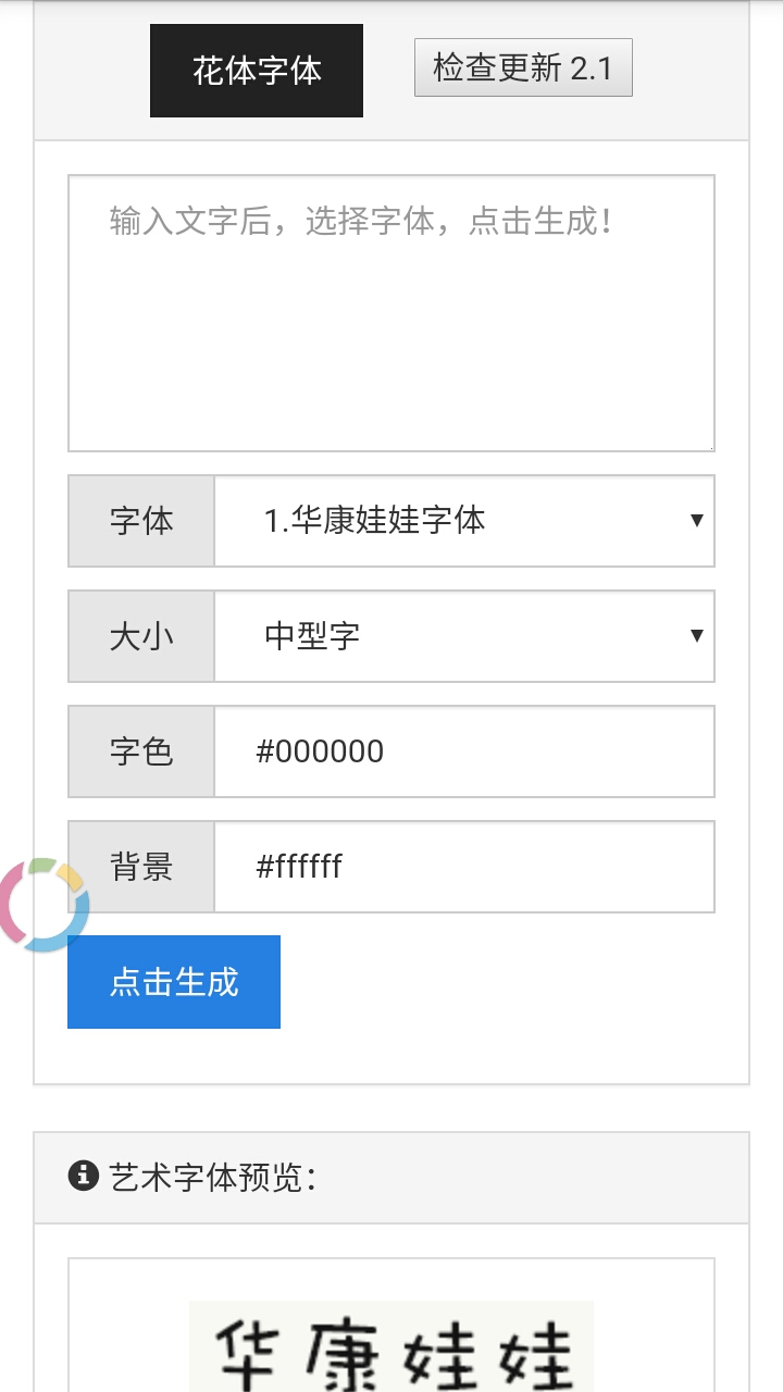 艺术字体生成器