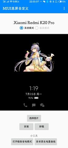 MIUI息屏自定义(MIUI Aod Custom)