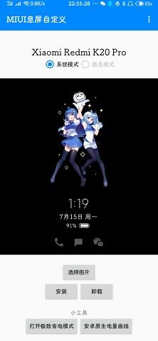 MIUI息屏自定义(MIUI Aod Custom)