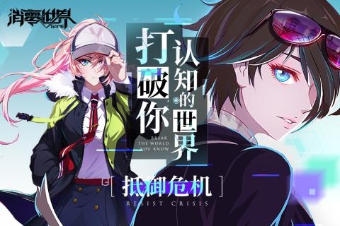 VGAME消零世界